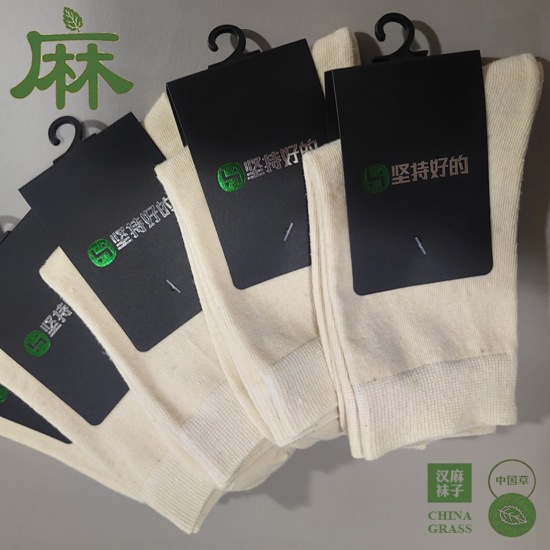 纯汉麻平板男女休闲中筒袜子防臭抗菌大麻袜HEMP春夏原色一件批发|undefined