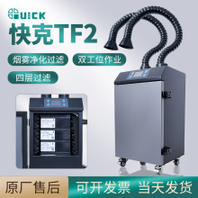 跨境QUICK快克TF2烟雾净化器过滤系统单双位焊接烟雾吸烟仪器