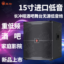 15英寸进口无源低音炮卡拉OK家庭影院舞蹈表演家用超重低音木质箱