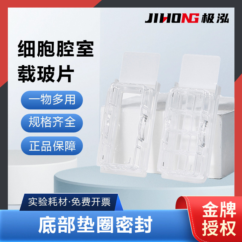 比克曼生物细胞腔室载玻片显微镜玻片细胞培养化学实验1/2/4/8格