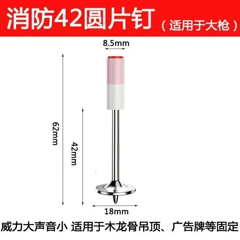 42消防钉