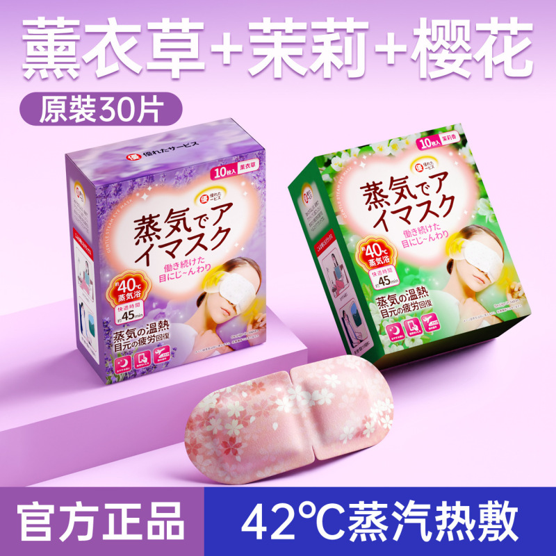 日本製自己発熱スチームアイマスク、温湿布、旅行用ポータブル目の保護具、目の疲れを和らげる、使い捨て睡眠アイパッチ|undefined