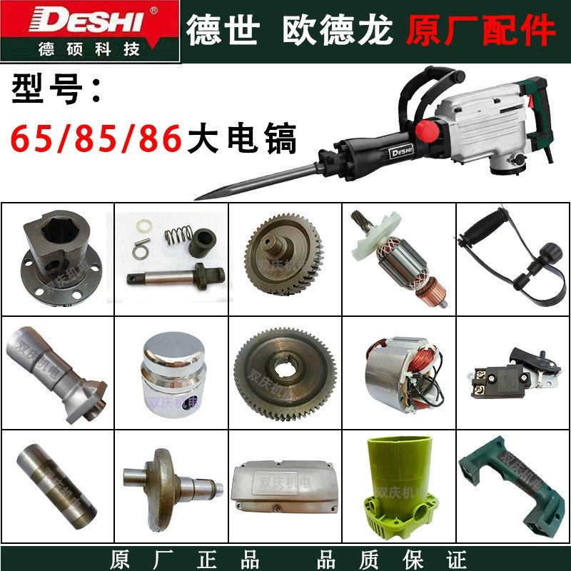 Desuo Dechelon 6/85/86 электрический отбойный молоток оригинальные аксессуары ротор статор переключатель ручка угольной щетки Desuo Racing