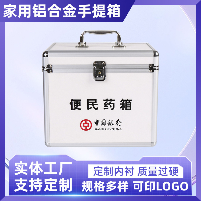 家用铝合金手提箱 大号铝合金便民医药箱 便携式收纳医药箱定 做