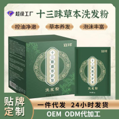 苗秀養仙宜祥苗僕苗家十三味草本シャンプー粉茶ふすま粉側柏清潔泡立てシャンプー粉