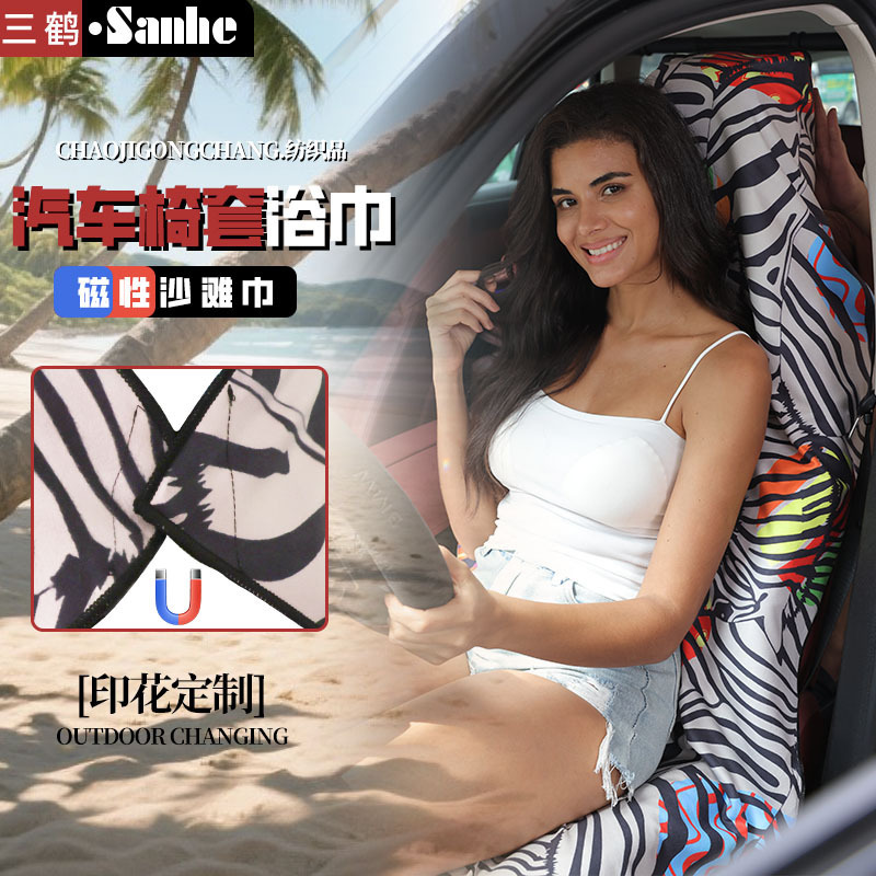 Car Universal Magnet Seat Cover Export Waterproof Anti-Slip Sports Seat Cushion Sweat-Absorbent Towel Quick-Drying Beach Towel Car Universal Magnet Seat Cover Export Waterproof Anti-Slip Sports Seat Cushion Sweat-Absorbent Towel Quick-Drying Beach Towel