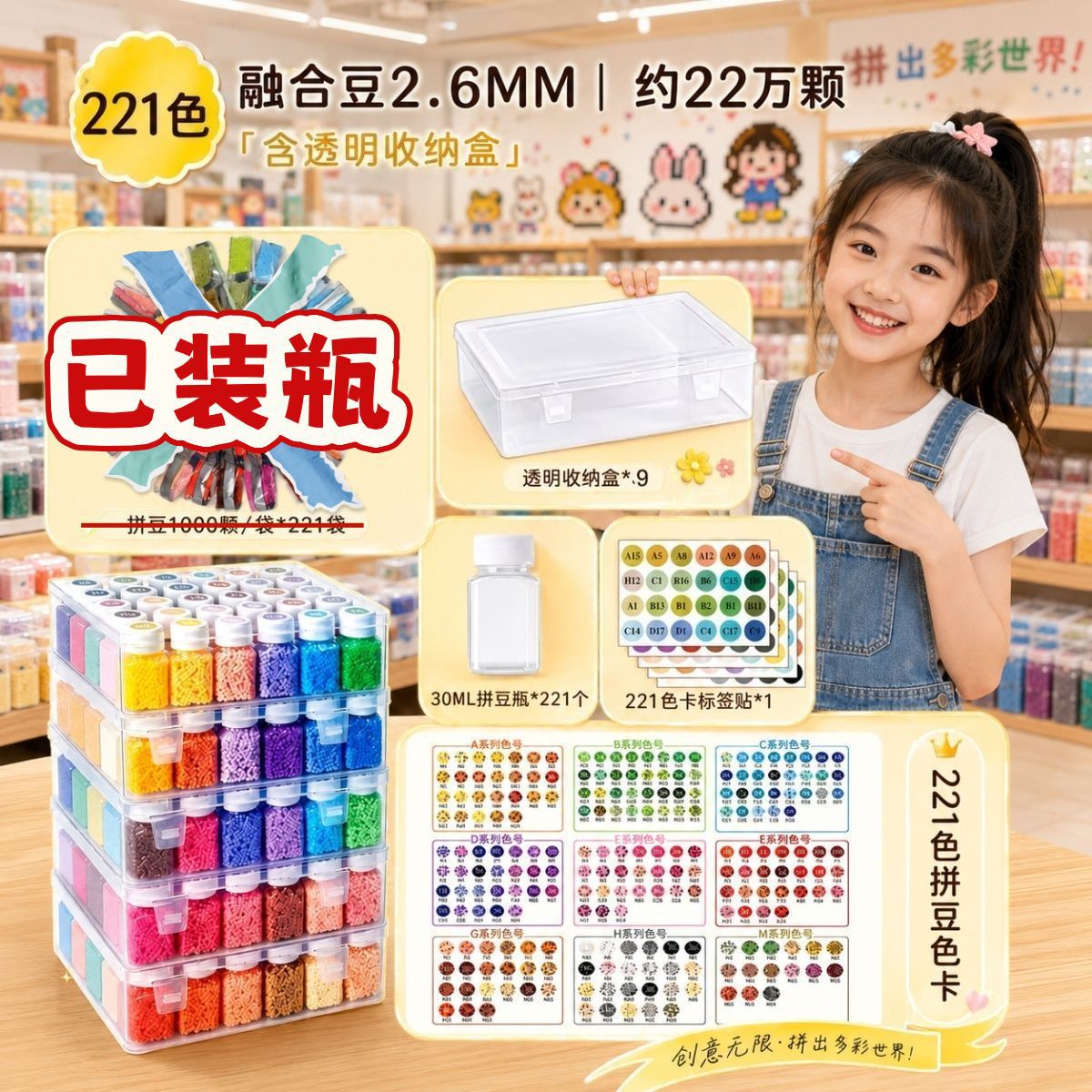 221色拼豆免分装瓶装收纳2.6mm融合豆MARD同色号DIY手工厂家批发