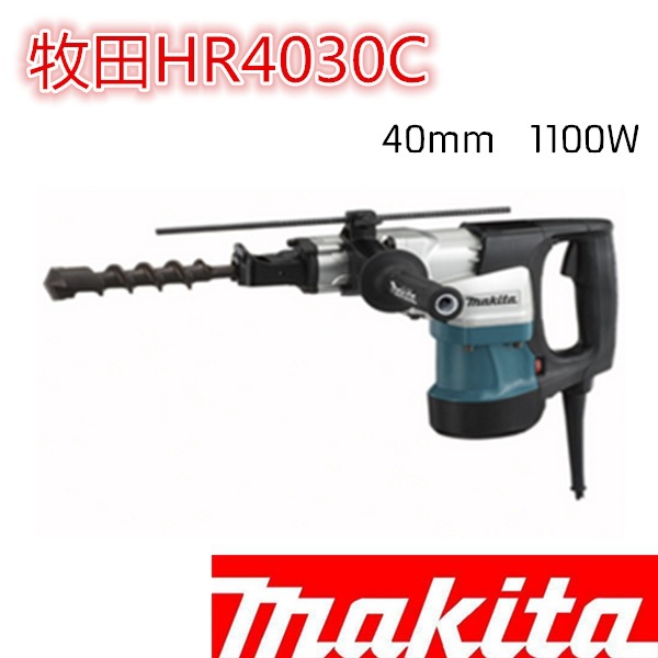 牧田原装HR4030C大功率五坑锤钻油压钻混凝土钻孔40mm1100W