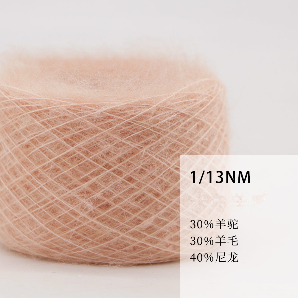 1/13NM卡尔羊驼纱线 30羊驼30羊毛纱40尼龙 高级感纱线 现货色纱