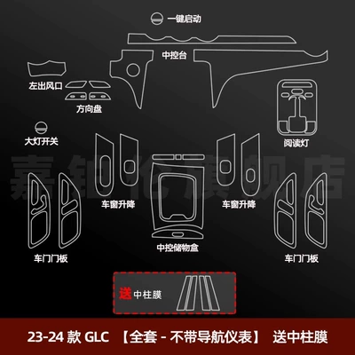 Car interior film – Instrument Navigation Screen Tempered Film - 23-25-glc-full-set-without-navigation-instrument-and-free-center-pillar-film