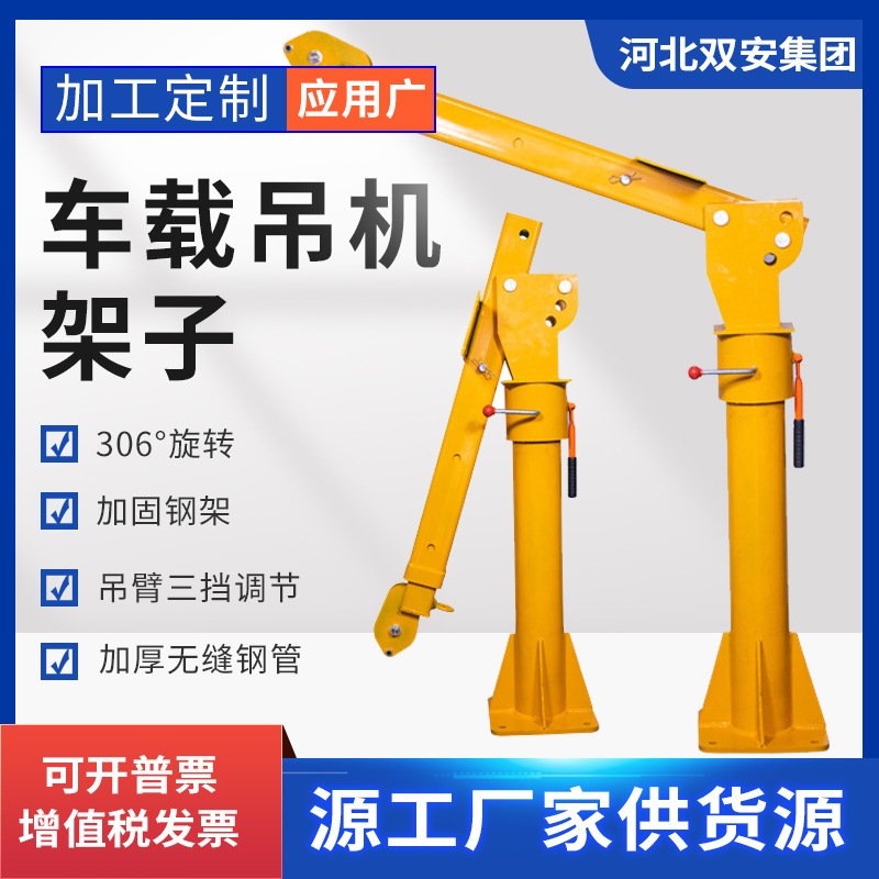 批发车载吊机车架小型随车起重便携式吊机架子移动式起重小吊机