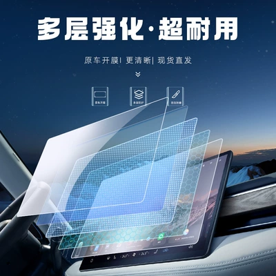 Car interior film: screen film screen protection tempered film