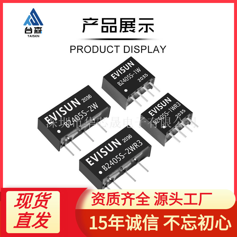 原装隔离电源模块 B2405S-1W/1WR3/2W/2WR3 DC-DC电源模块24V转5V
