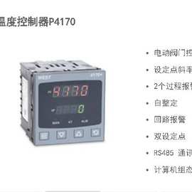 WEST 温控 表 报警 表 显示 表P4170温控器