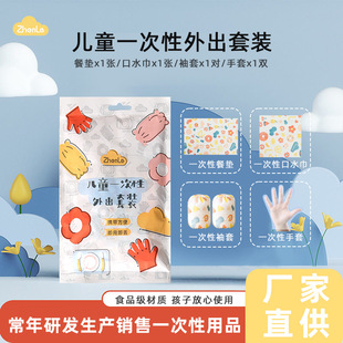 Children's disposable outing four-piece gloves saliva towel oversleeve placemat children's dining meal set