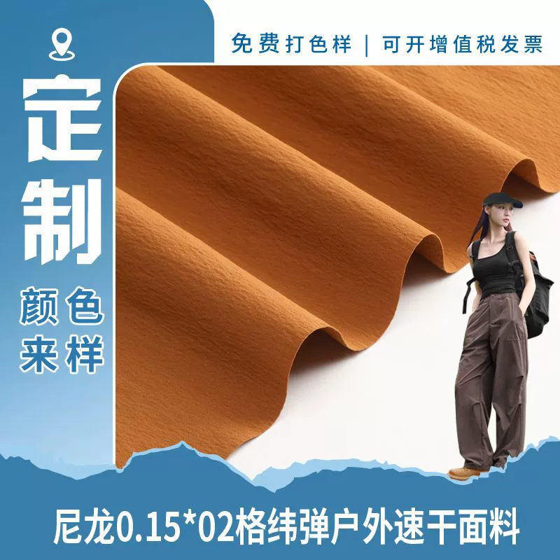 Ткань для спортивных штанов, походных брюк, быстросохнущая, наружная, кастомная, 0,15*0,2 Geta Silon, эластичная, износостойкая, водоотталкивающая.