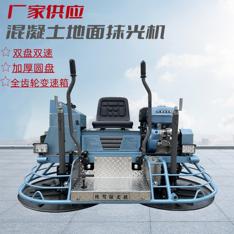 混凝土路面收光机 座驾式抹光机 双盘双速水泥地面抛光机平地机