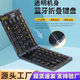 跨境透明折叠蓝牙无线键盘适用ipad电脑平板便携静音小键盘高颜值