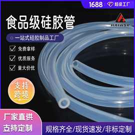 食品级硅胶管 耐高温硅橡胶软管饮水机咖啡机蠕动泵无味 透明水管