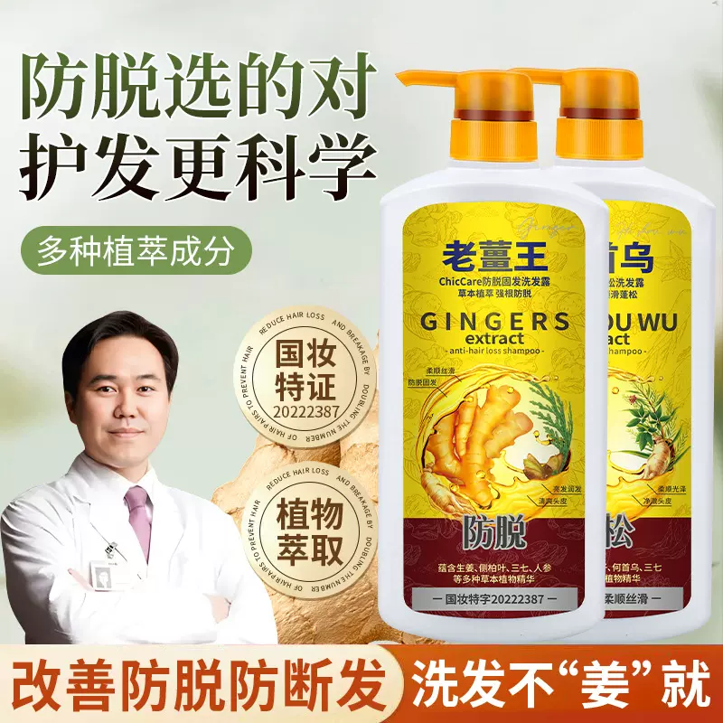 防脱洗发水老姜王何首乌防脱发防掉发控油蓬松生姜洗发露一件起批