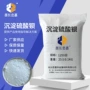 沉淀纺织高光水性硫酸钡