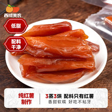 西域美农地瓜干280g红薯条地瓜干番薯条独立包装代餐休闲零食代发