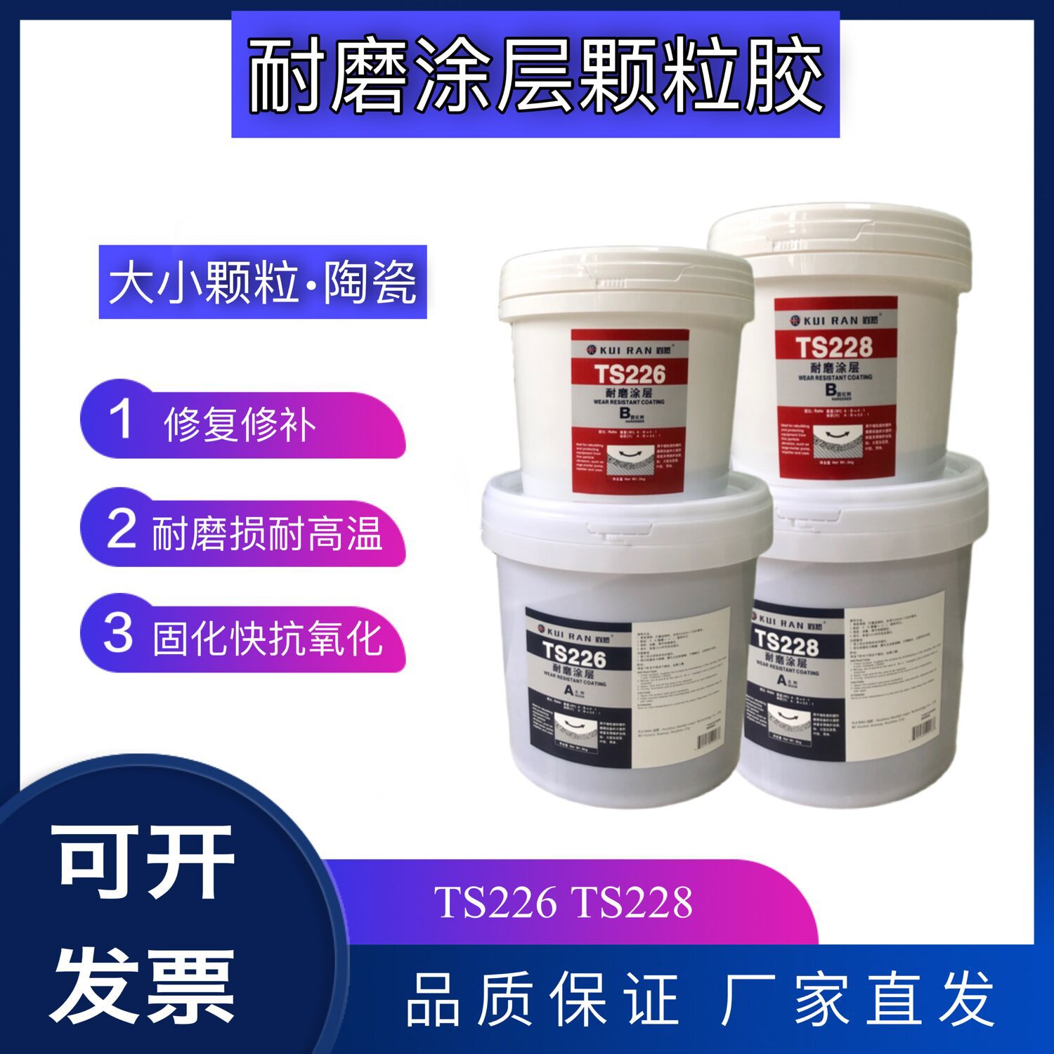 226耐磨涂层228大小颗粒陶瓷颗粒胶管道防护剂金属修补剂耐高温