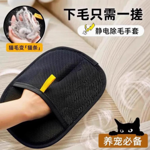 Cross-Border New Pet Electrostatic Hair Removal Gloves, Cat Hair Cleaner, Two-Way Brushing, Scraping and Sticky Hair Removal Tool for Cats