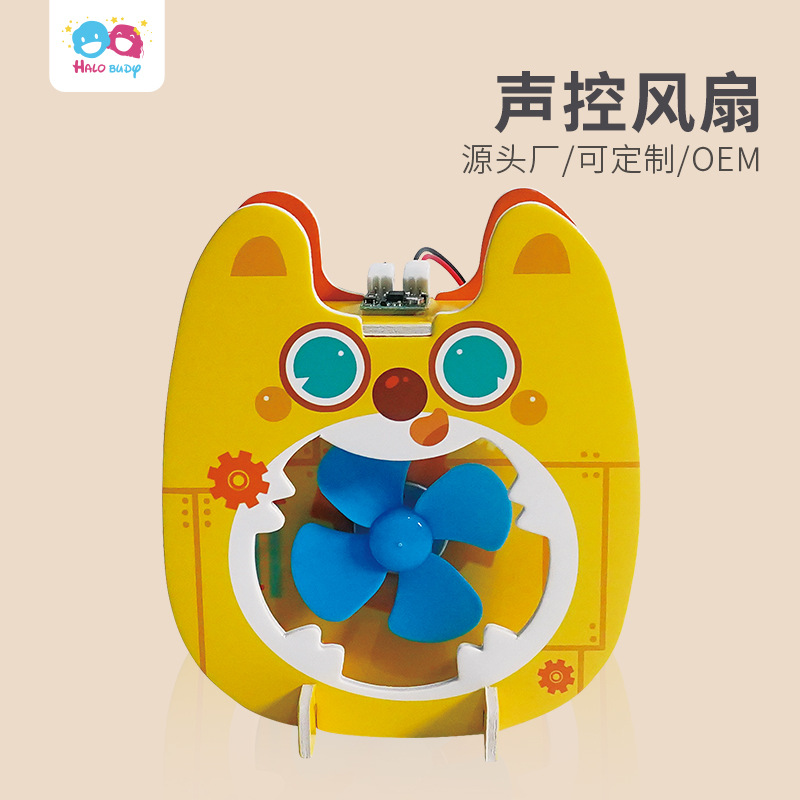 Children's fun physical science cartoon voice control small fan science and education toys science and technology small production material package wholesale