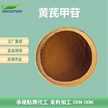 �S�μ�߰10%-50% Astragaloside 83207-58-3 ���Ӣ�� 100g/��