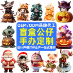 万圣节圣诞节盲盒手办定制pvc潮玩ip公仔树脂工艺品摆件玩具定做
