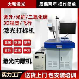 紫外光纤激光打标机内雕机3D飞行视觉打标机镭雕镭射机激光雕刻机