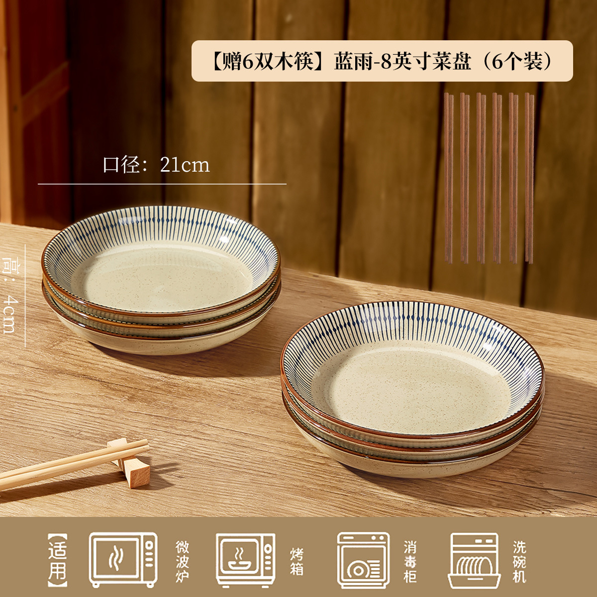 블루레인 - 8inch 접시 (6개입) [나무젓가락 6쌍 무료]