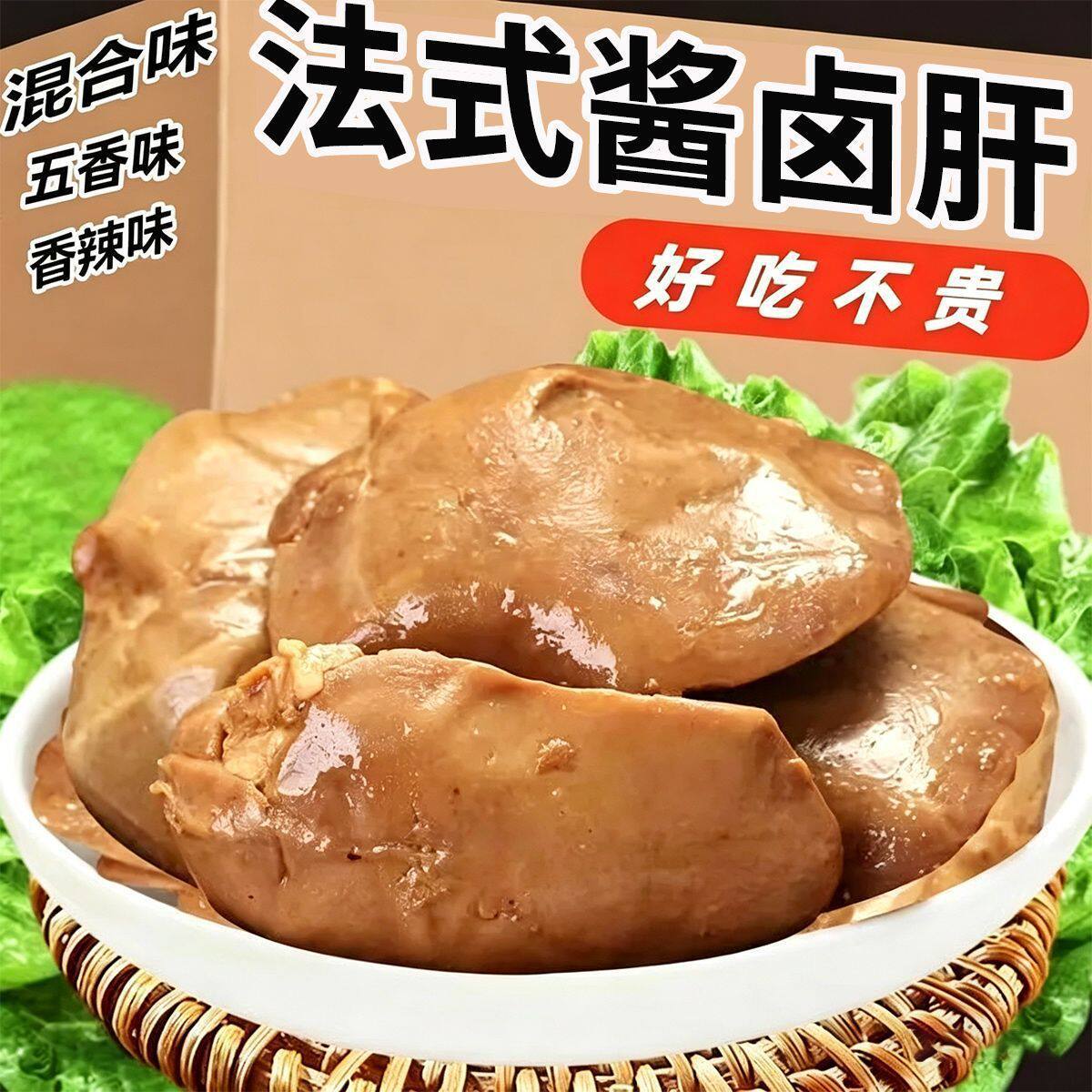 Authentic French Foie Gras in Individual Packaging, Ready-To-Eat Spicy Five-Spice Marinated Foie Gras, Ready-To-Eat Snack