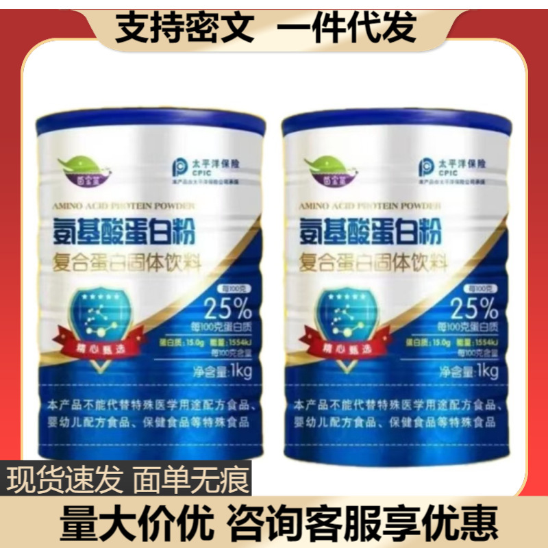 [Official genuine goods] Amino Acid Protein Powder for the Elderly Nutritional Protein Powder Compound Protein Solid Beverage