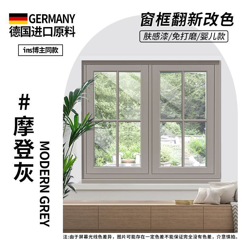 [모던 그레이] 붓질이 쉽고 사용하기 쉽고/색상 변경이 용이함 - 0.5kg [플라스틱, 강철, 알루미늄 합금 창틀 모두 칠할 수 있음]