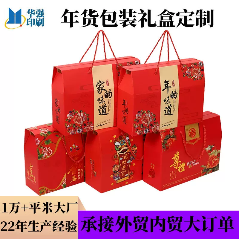 春节年货礼盒坚果子纸盒包装定制麻辣零食大礼包提手盒订做屋顶盒