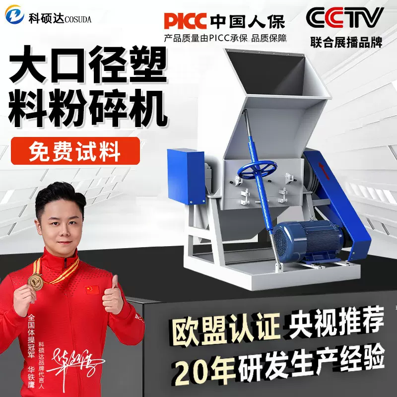 通用型塑料粉碎机大口径强力破碎机塑料PE瓶水果筐回收再生碎料机