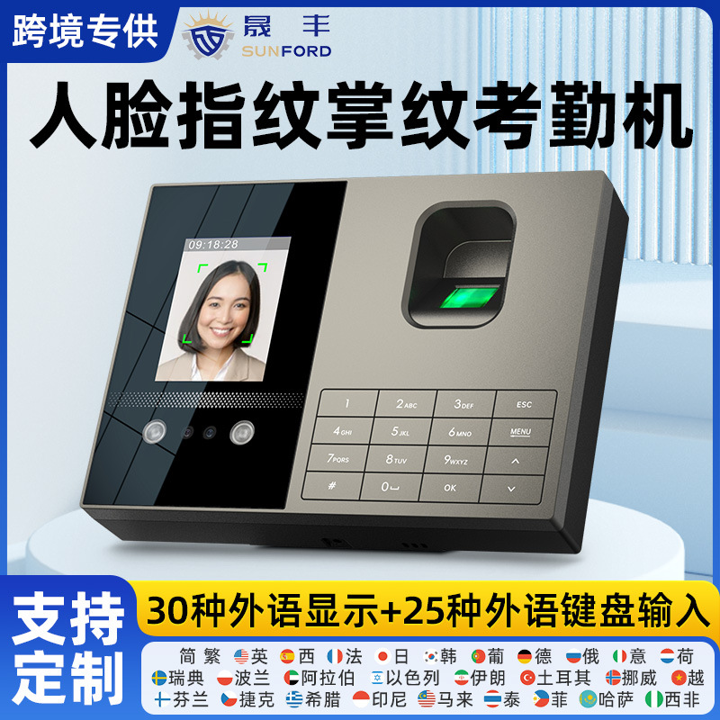 工厂定制人脸识别考勤机 刷脸/指纹打卡机 中英文30语言 员工上班