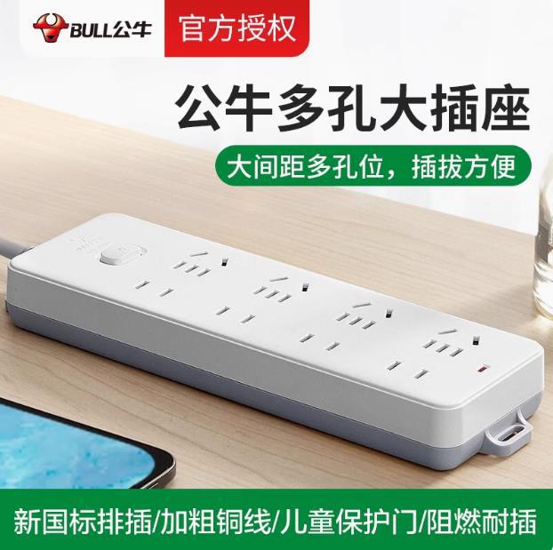 公牛插板批发插板插排多插位正品带线插坐插排电源线公牛插座带线
