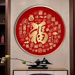 百福図福字玄関自己接着画結婚祝いソファー背景壁掛け画五福臨門円形帯枠画