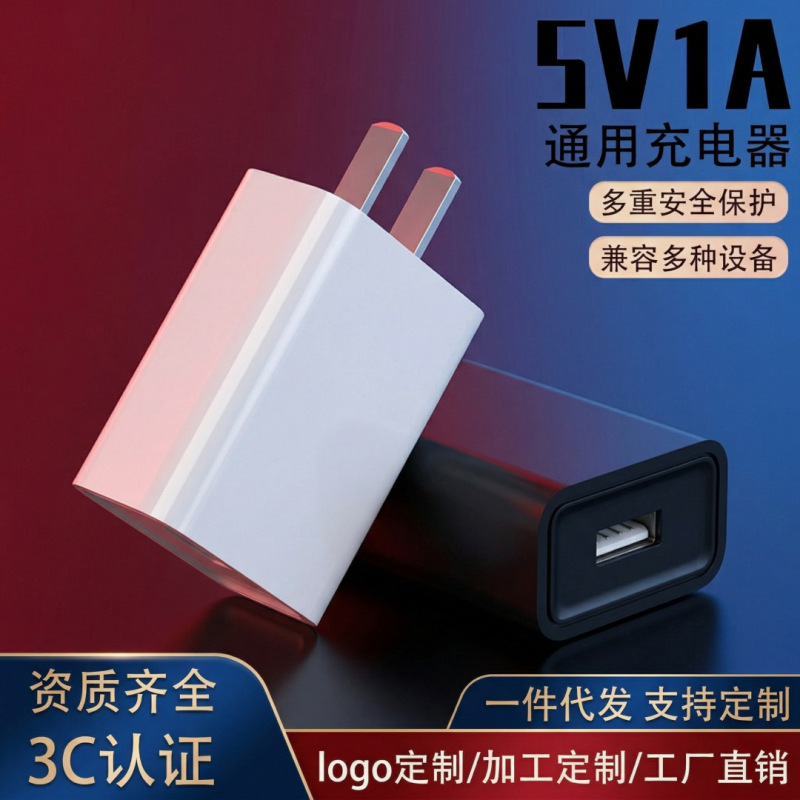 5V1A Charger 3C Certified USB Charging Head Universal Small Appliance Mobile Phone Charger Power Adapter Cross-Border 5V1A Charger 3C Certified USB Charging Head Universal Small Appliance Mobile Phone Charger Power Adapter Cross-Border