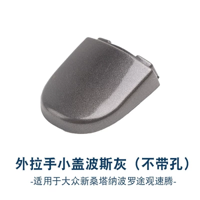 Armrest, handle, handle Santana Polo POLO Tiguan - persian-grey-without-hole