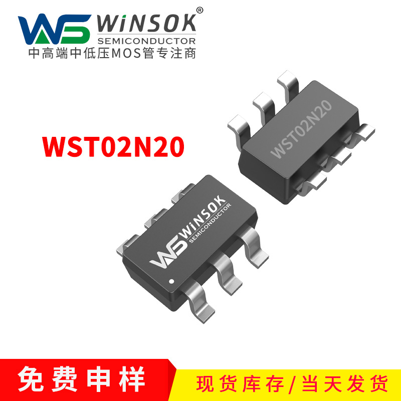 WST02N20 200V 1.2A SOT-23-6L N沟道MOS管 场效应管原装现货批发
