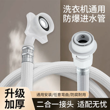 通用全自动洗衣机进水管上水管接水软管延长加长管入水注水连接管