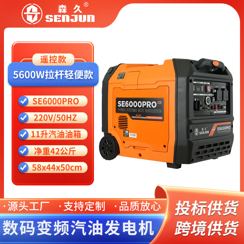 跨境森久汽油发电机组220V变频便携移动户外大功率5.6KW应急发电