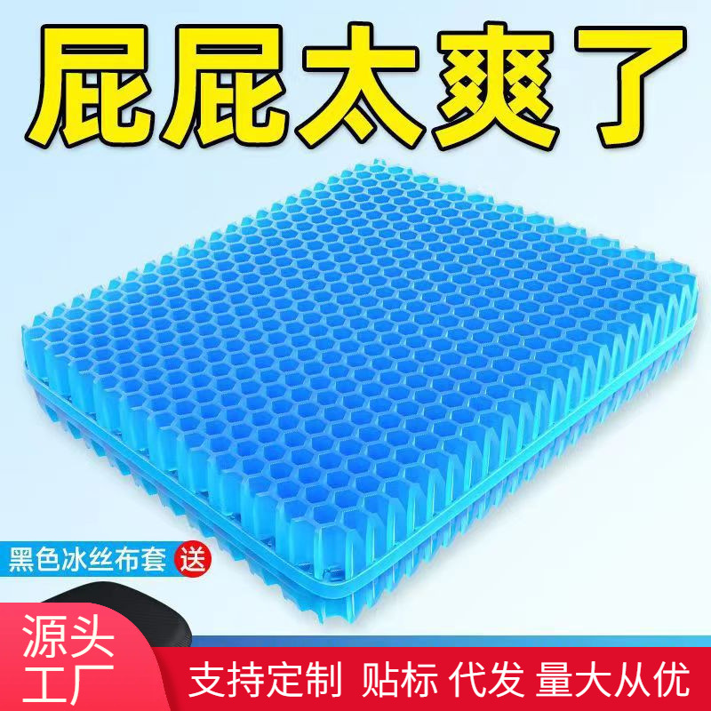 Summer Cooling Pad Honeycomb Silicone Cushion Office Car Butt Pad Cooling Waist Protection Thickened Comfortable Popular Ice Pad