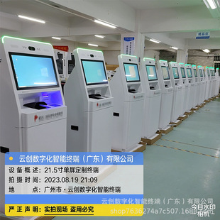 Self-service terminal government affairs police justice customs port terminal convenience service terminal all-in-one touch screen