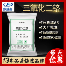 鼎盛鑫三氧化二铬分析纯AR25kg/袋 CAS:1308-38-9化学试剂 氧化铬
