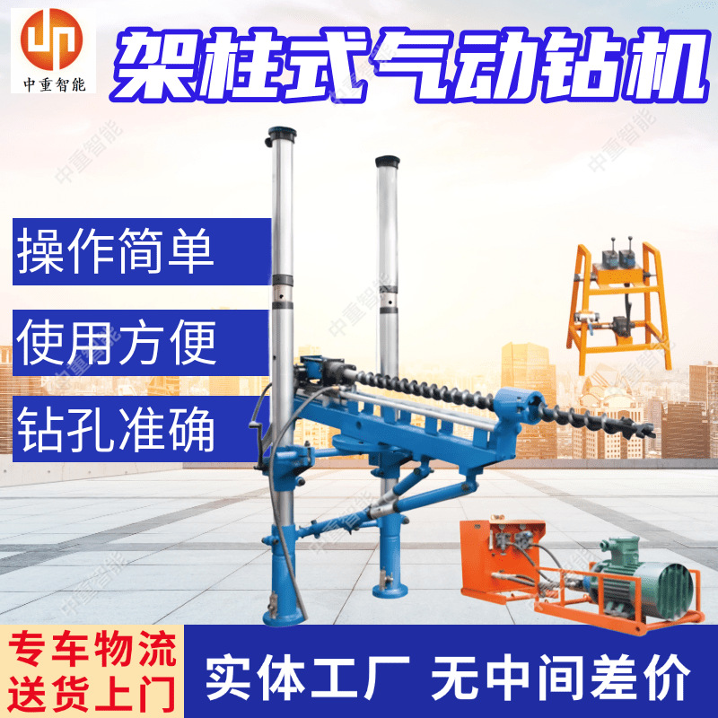 ZQJC-1000/10.9S架柱式气动钻机 使用方便气动架柱式锚杆钻机